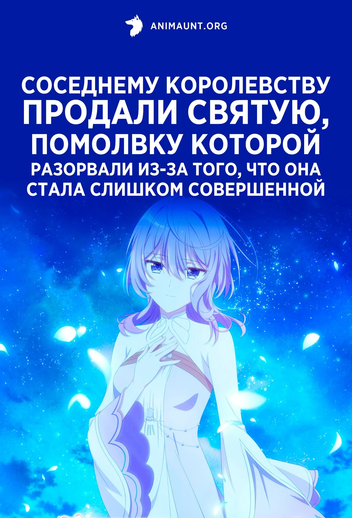 Соседнему королевству продали...